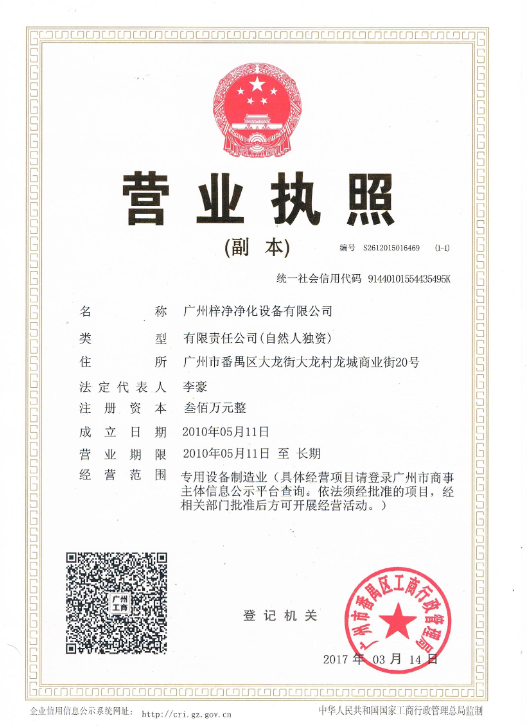 網站營業執照