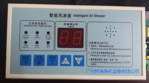 數碼顯示風淋室控制器 數碼顯示風淋室控制器